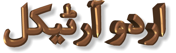urduarticle.gif (411892 bytes)